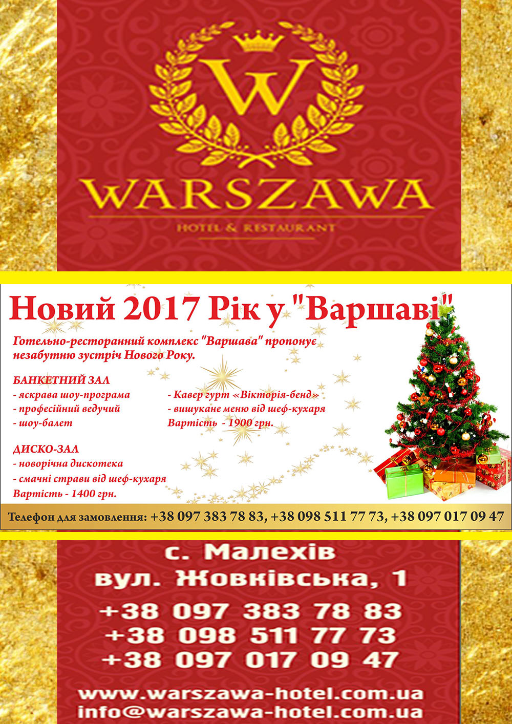 Новий рік у «Варшаві»